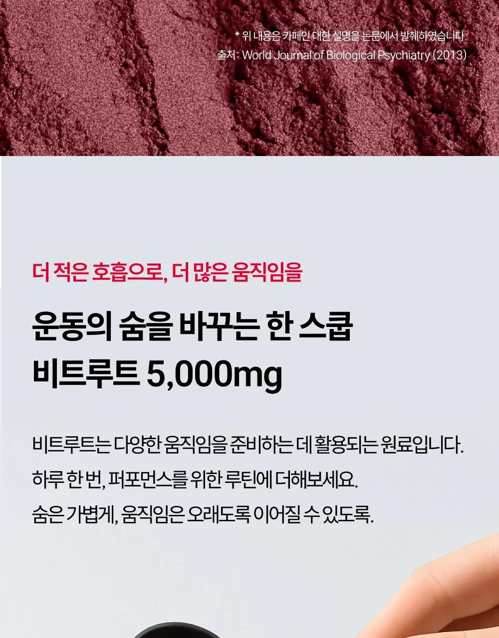 [러닝 부스터] 베가베리 페이스 플러스 상세페이지 13